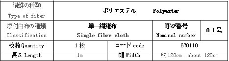 標(biāo)準(zhǔn)貼襯滌綸布.jpg